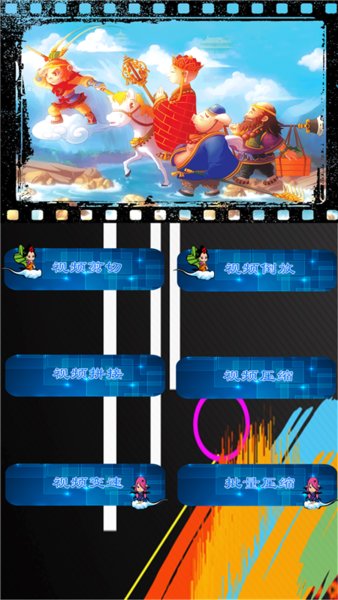 悟空视频剪辑的图册