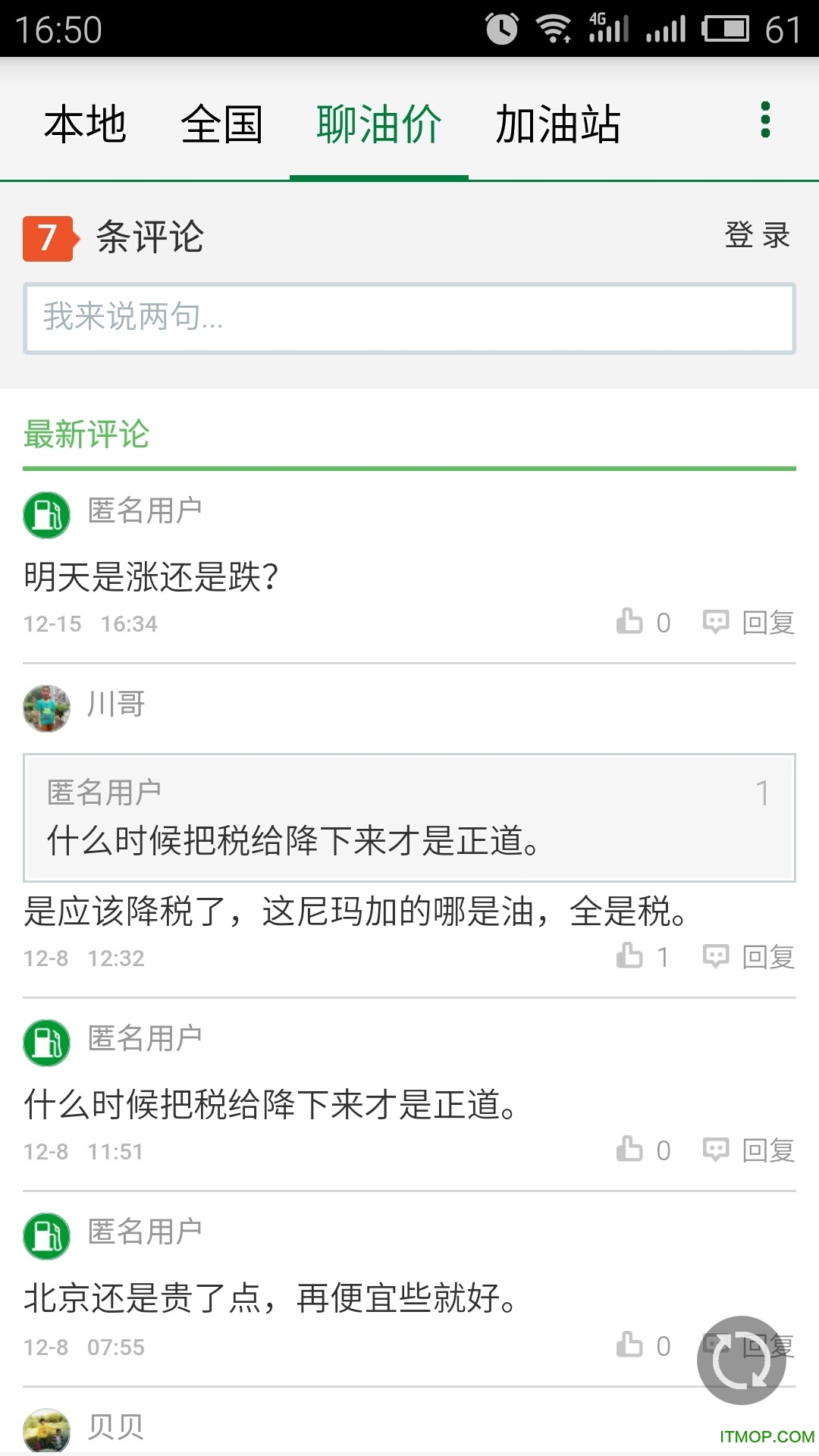 油价网今日油价查询的图册