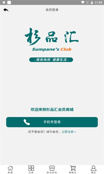 杉品汇安卓版的图册