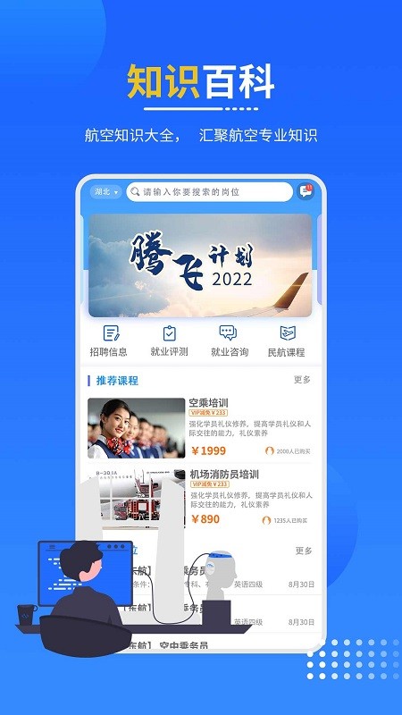 懂航民航职业教育的图册