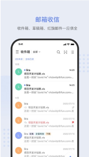 ifunmail邮箱app的图册