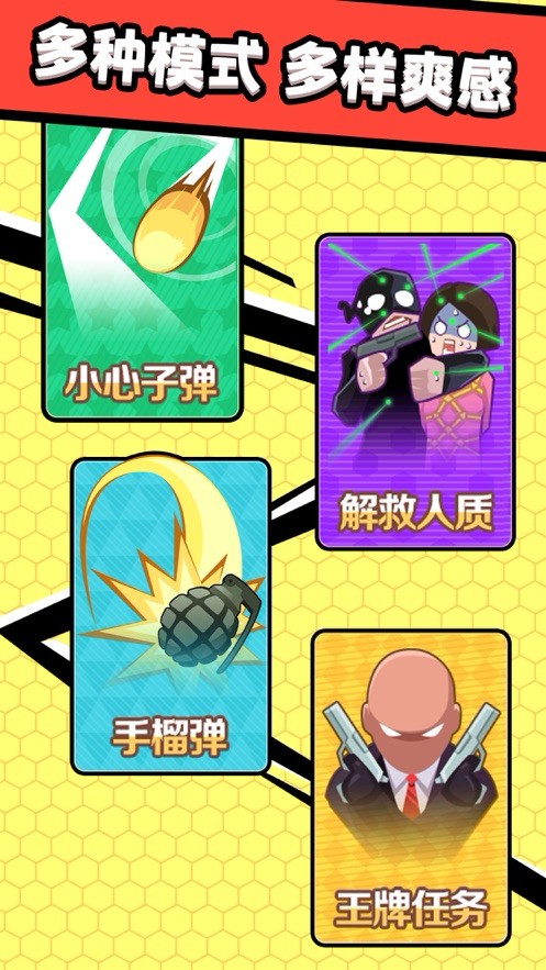 绝地枪王2的图册