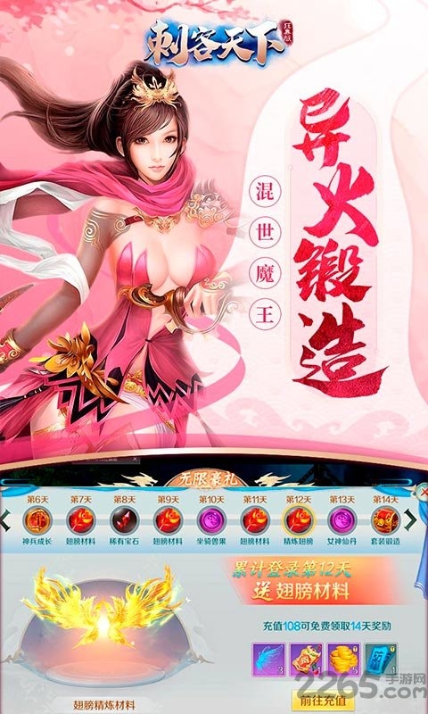 刺客天下国风仙侠变态版的图册