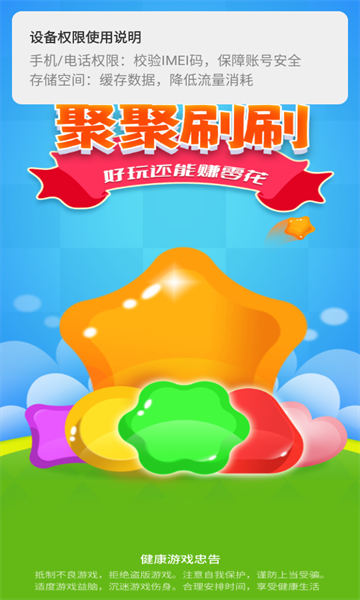 聚聚刷刷安卓版的图册