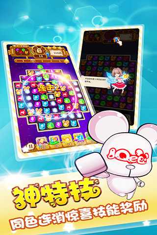 开心熊消消消游戏的图册