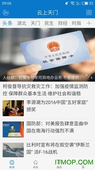 云上天门客户端的图册