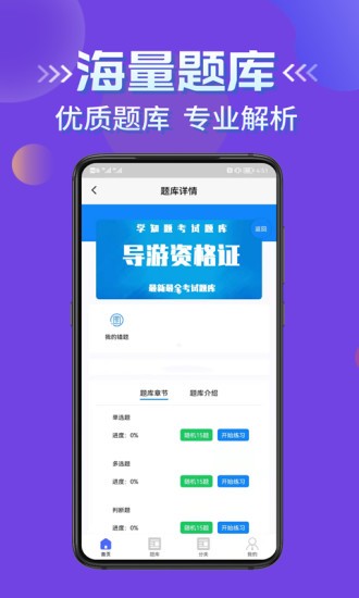 导游考证学知题最新版的图册