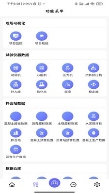 山东高速工管通的图册