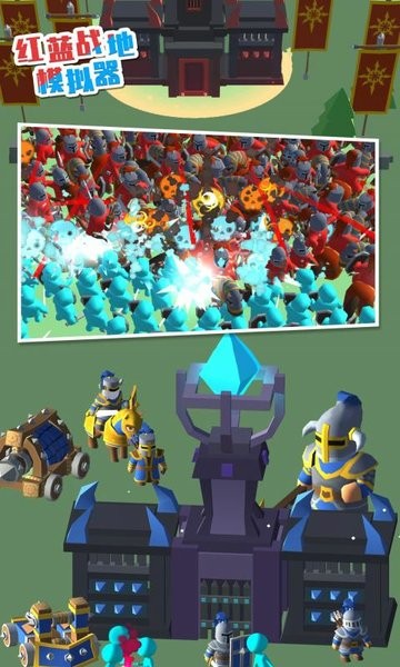 红蓝战地模拟器中文版的图册