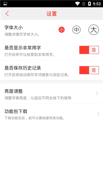 时时词典的图册