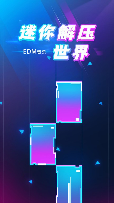 钢琴块5迷你解压世界官方版的图册