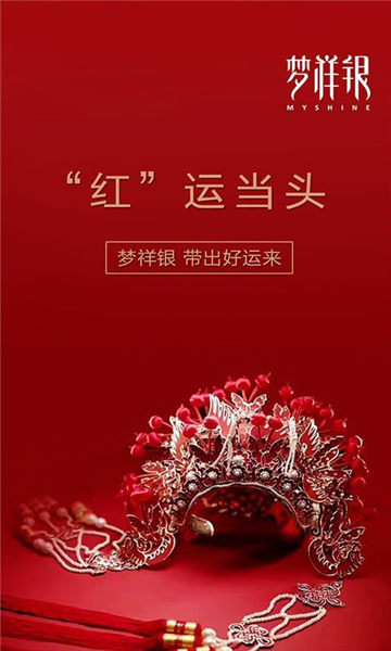 梦祥易订货app的图册