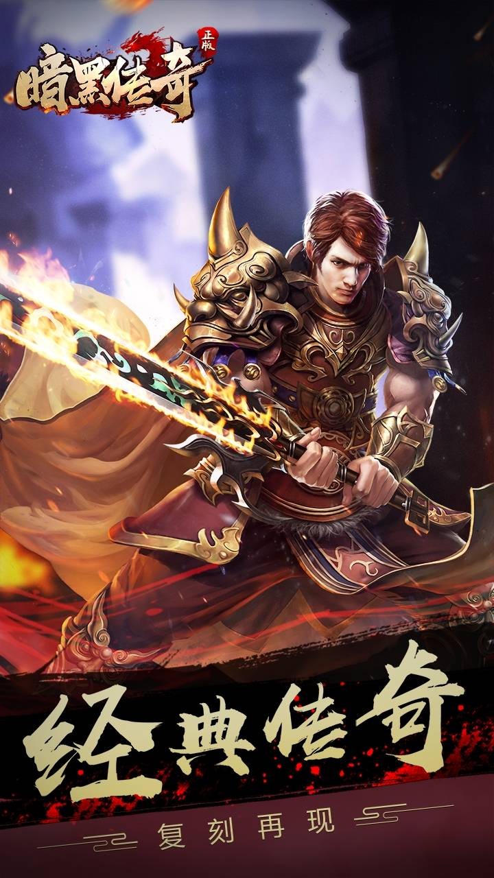 暗黑魔魂传奇的图册