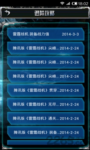 雷霆战机助手app的图册