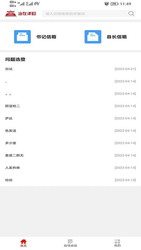 治在渠县官方最新版的图册