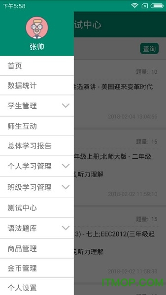红杉树教师app的图册