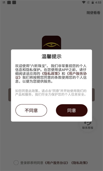 六昕珠宝安卓版的图册