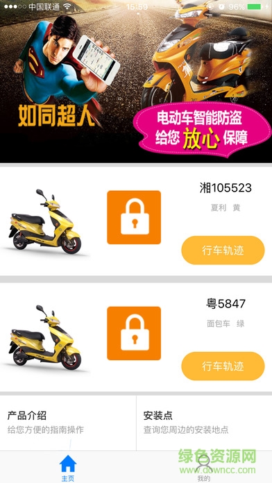 湖南人创天地app电动车管理(人创平安)的图册