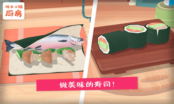 托卡小镇厨房的图册