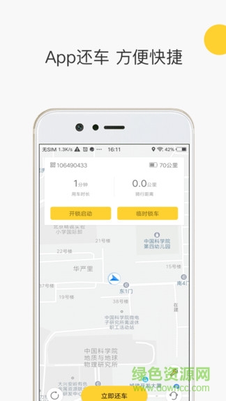 蜜:蜂出行小蜜单车的图册