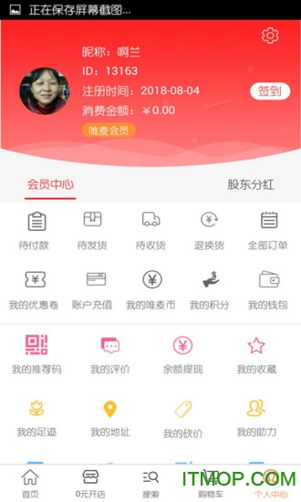 唯麦优品的图册