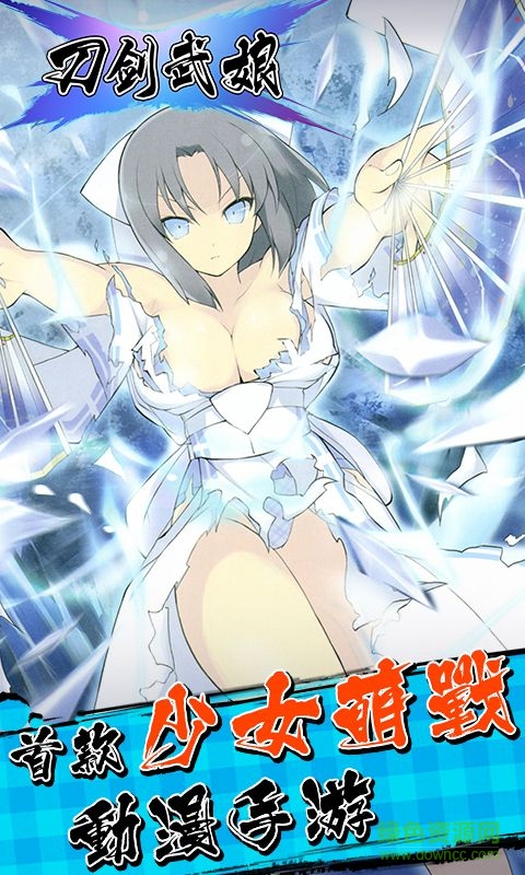 刀剑武娘bt版的图册