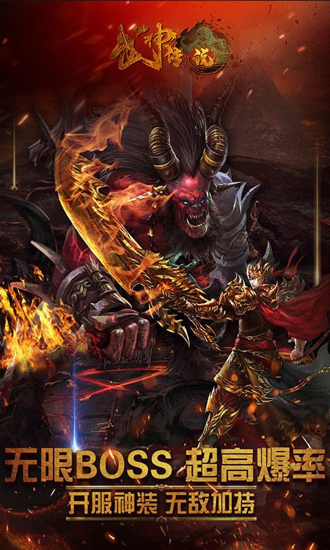 武神传说龙城争霸的图册