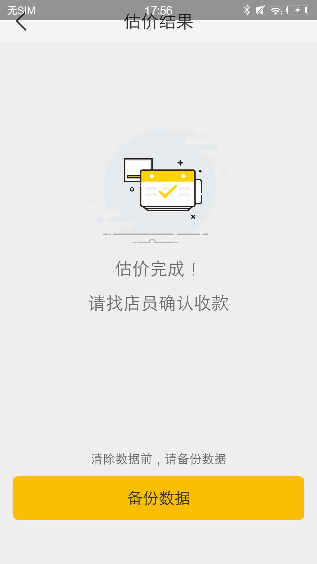 换机侠用户版的图册