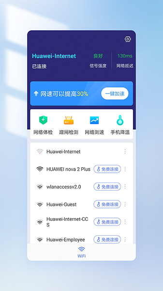 王牌wifi软件的图册