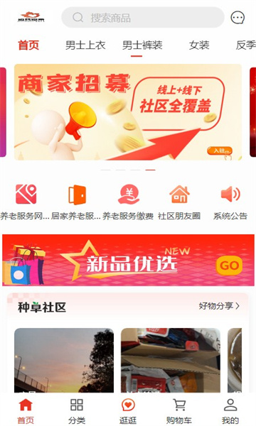 福慧嘉禾官方版的图册