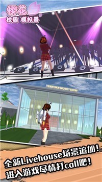 樱花校园模拟器腾讯版的图册