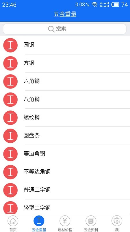 蓝光五金手册手机版的图册