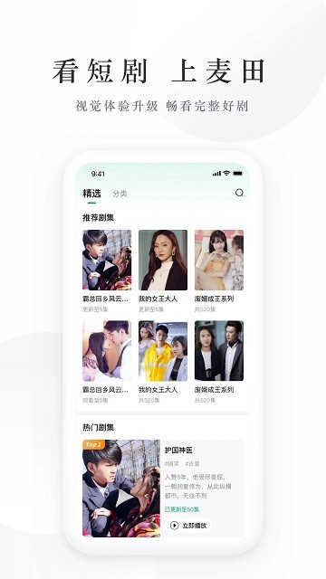 麦田短剧1.0的图册