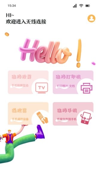 无线全能连接app的图册