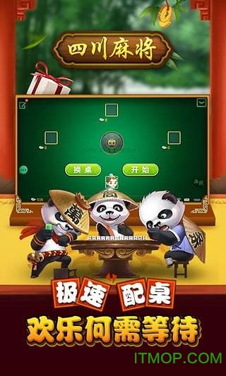 同城游四川麻将血战到底的图册