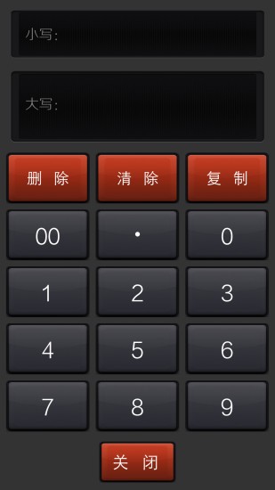 大写转换app的图册