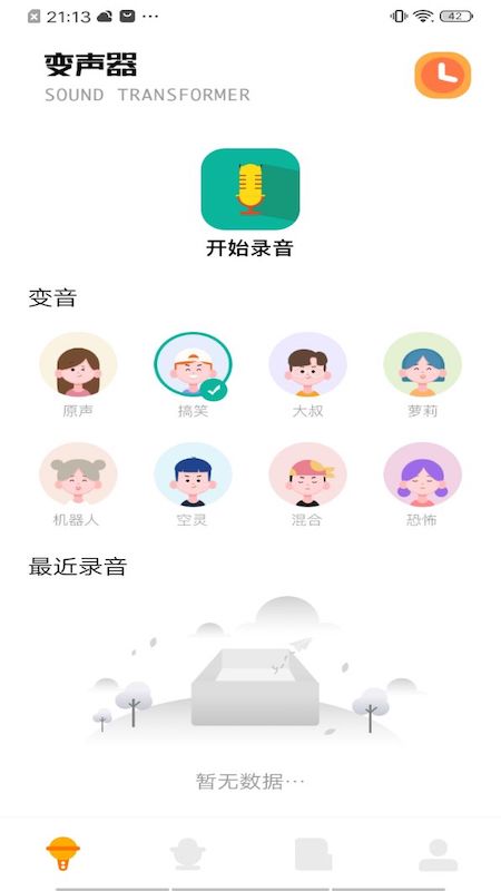 233变声器的图册