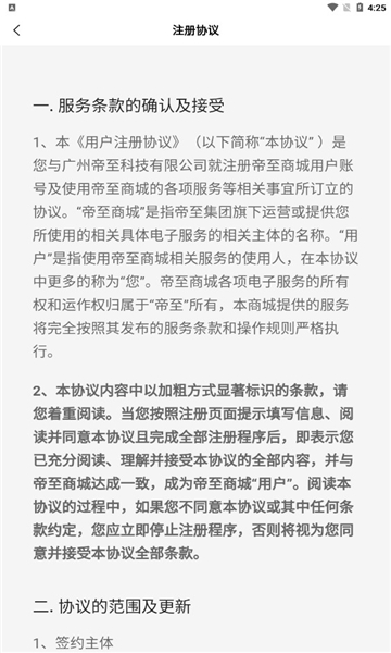 帝至商城安卓版的图册