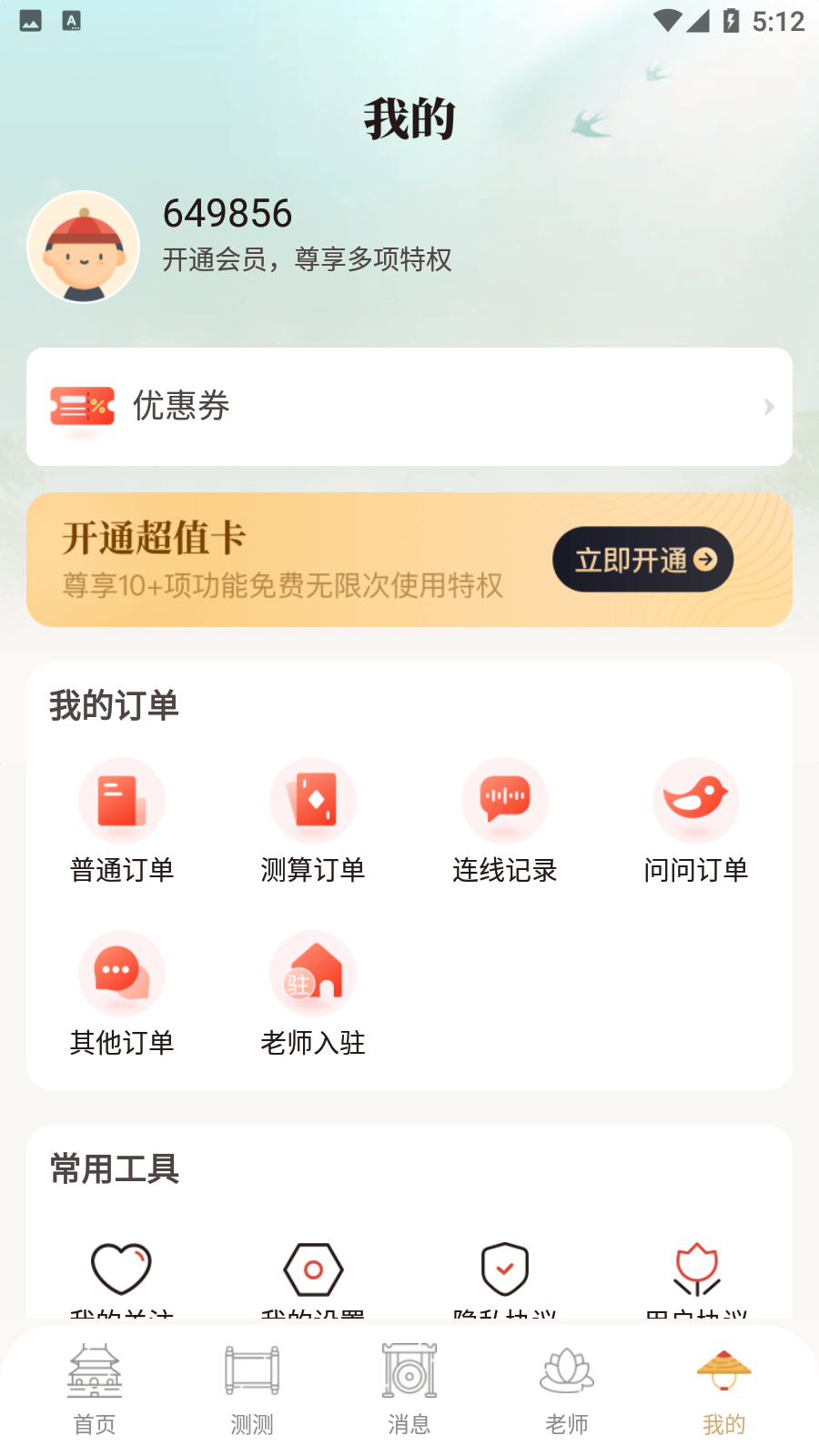 灵机妙算的图册