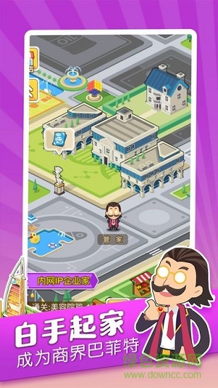 我才是首富手游九游版的图册