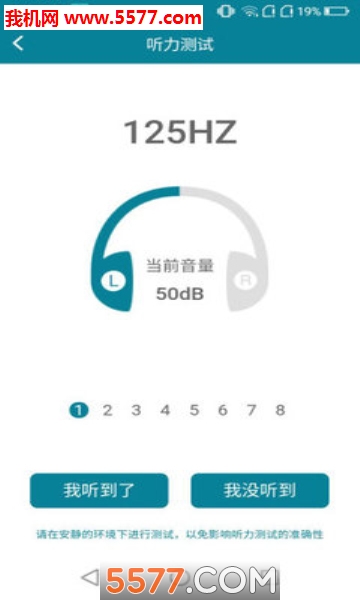 亿耳助听安卓版的图册