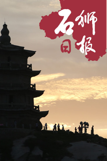 石狮日报的图册