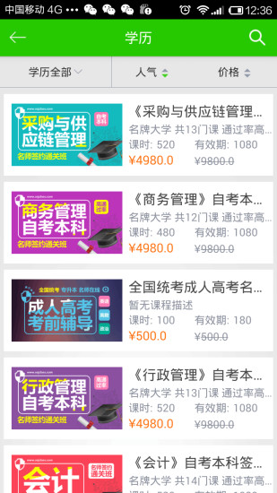 畅学网校手机客户端的图册