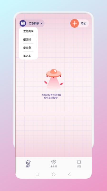 非常普通的普通笔记app的图册