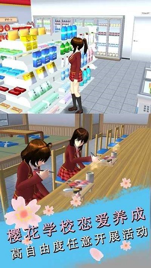 樱花学院恋爱养成手机版的图册