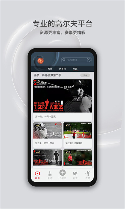 高尔夫频道官方直播的图册