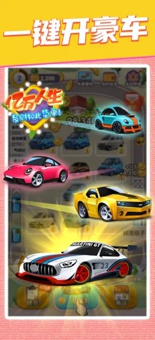 亿万人生1.0.3版本的图册