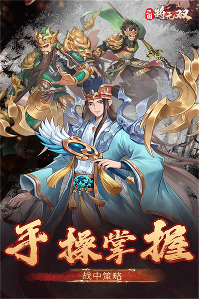 三国将无双犀游版的图册