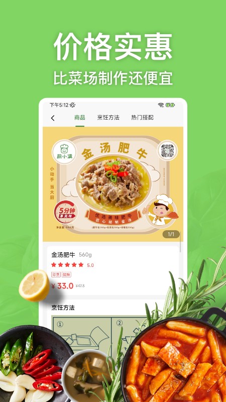 厨小满预制菜的图册