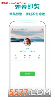 艾聊安卓版的图册